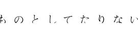 ものとしてたりない / YEANAY 吉祥寺
