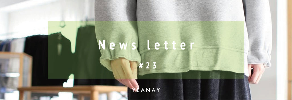 newsletter #23 【 アツカルとカシミヤ 】