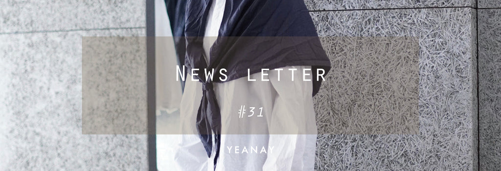 newsletter #31 【 シワシワのススメ・Phase2 】