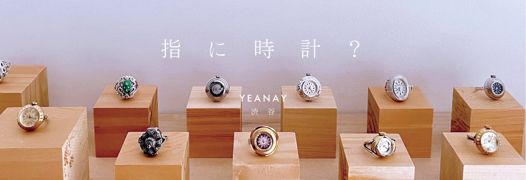 指に時計? / YEANAY SHIBUYA