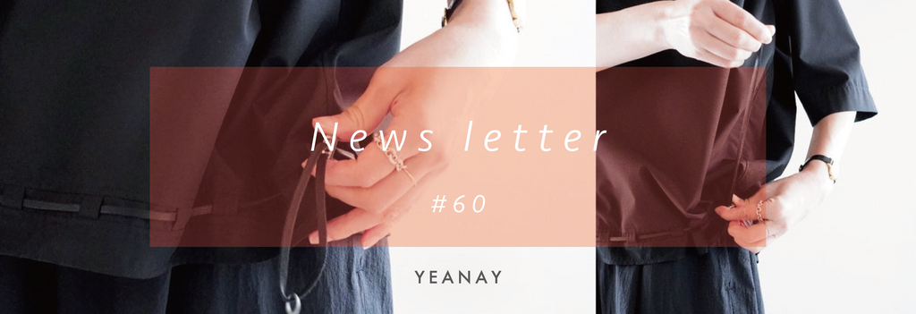 newsletter #60 【 なんだかんだ、プルオーバー。 】