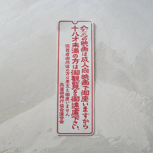 "This week's movie is for adults only, so please refrain from viewing if you are under 18 years of age."